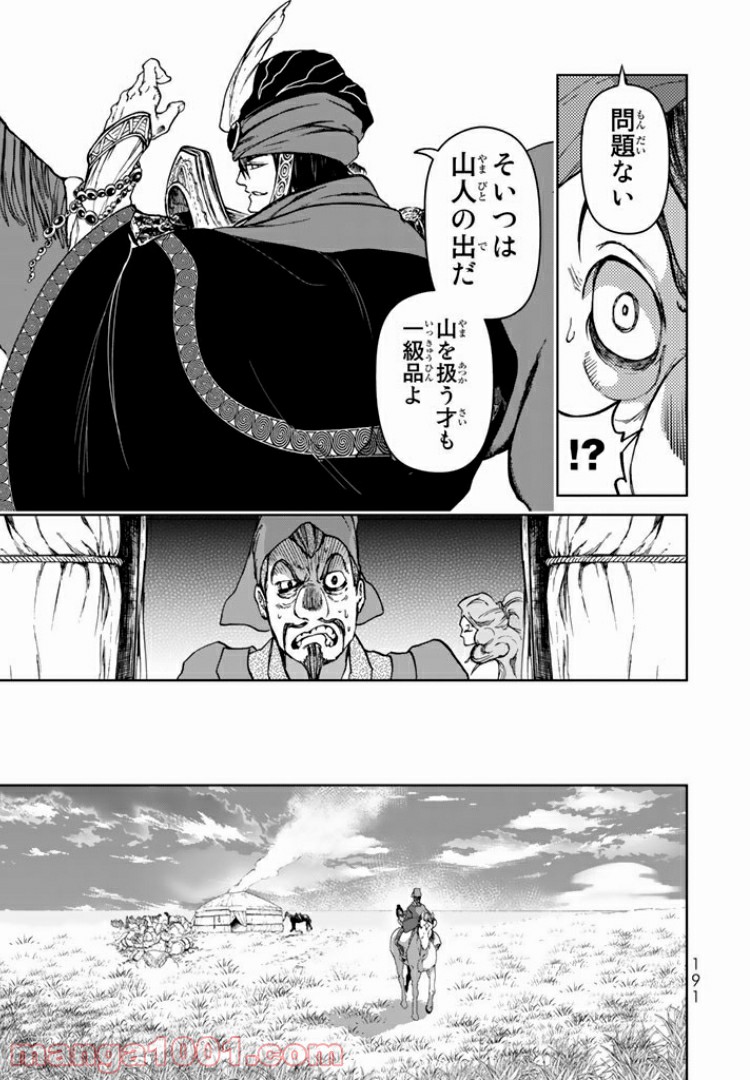 将国のアルタイル嵬伝／嶌国のスバル - 第8話 - Page 29