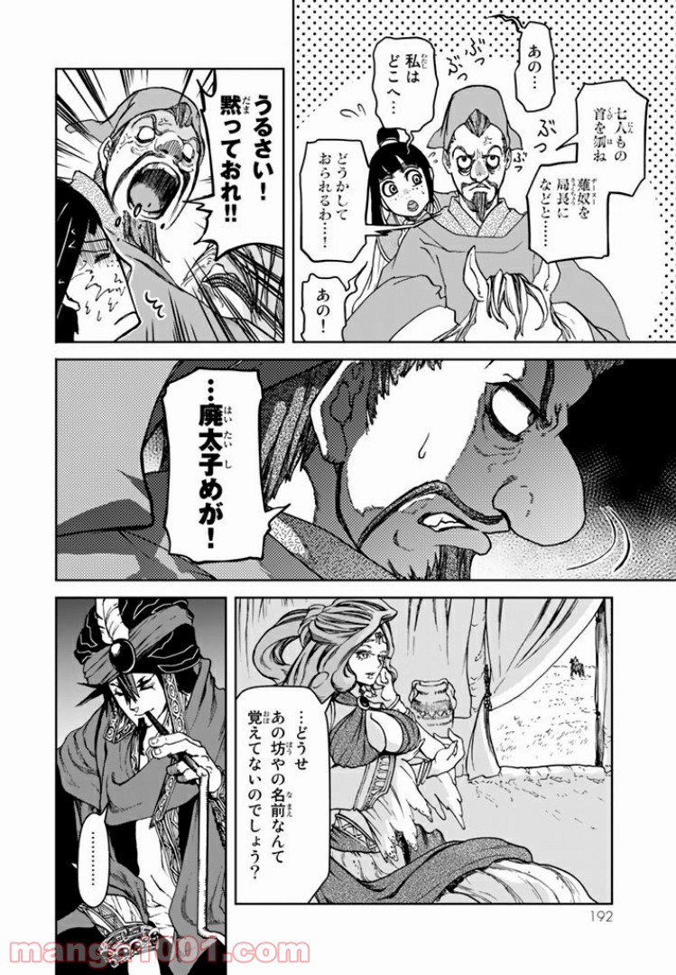 将国のアルタイル嵬伝／嶌国のスバル - 第8話 - Page 30