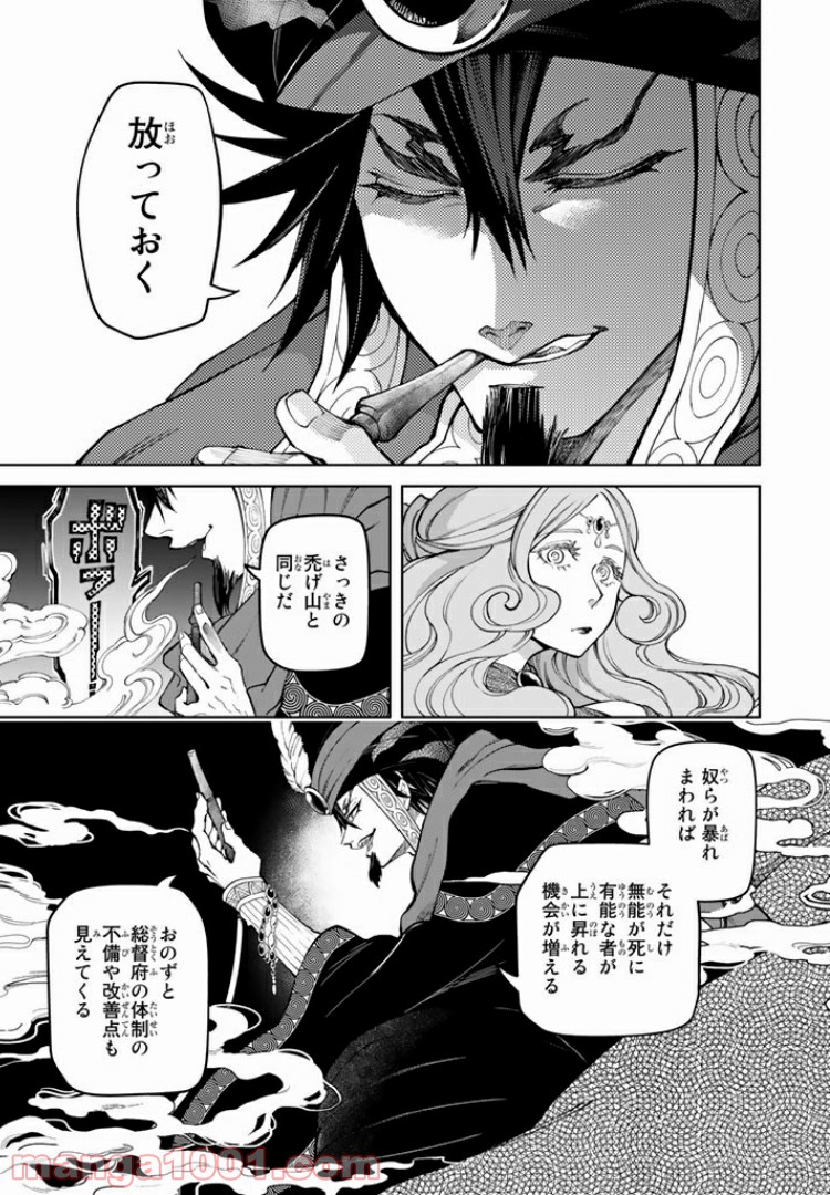 将国のアルタイル嵬伝／嶌国のスバル - 第8話 - Page 41