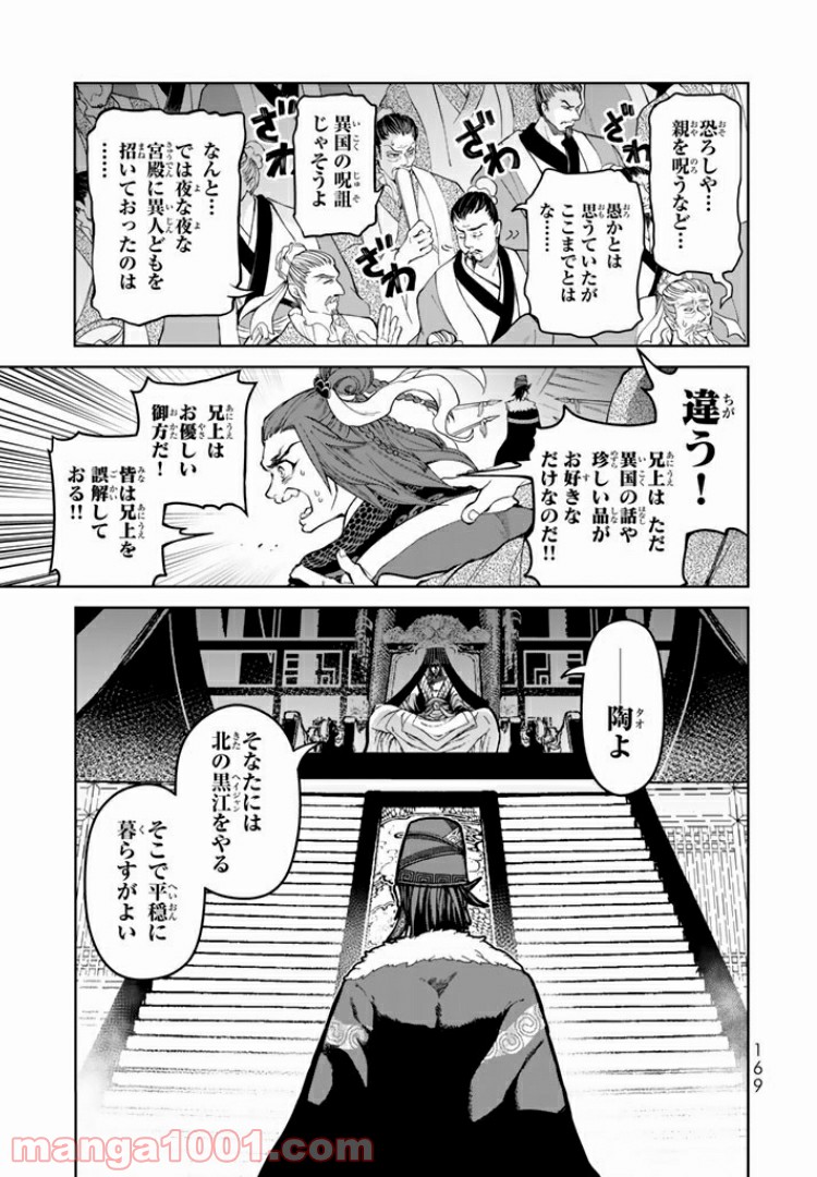 将国のアルタイル嵬伝／嶌国のスバル - 第8話 - Page 7