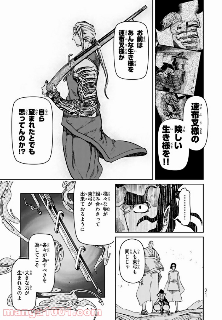 将国のアルタイル嵬伝／嶌国のスバル - 第9話 - Page 17