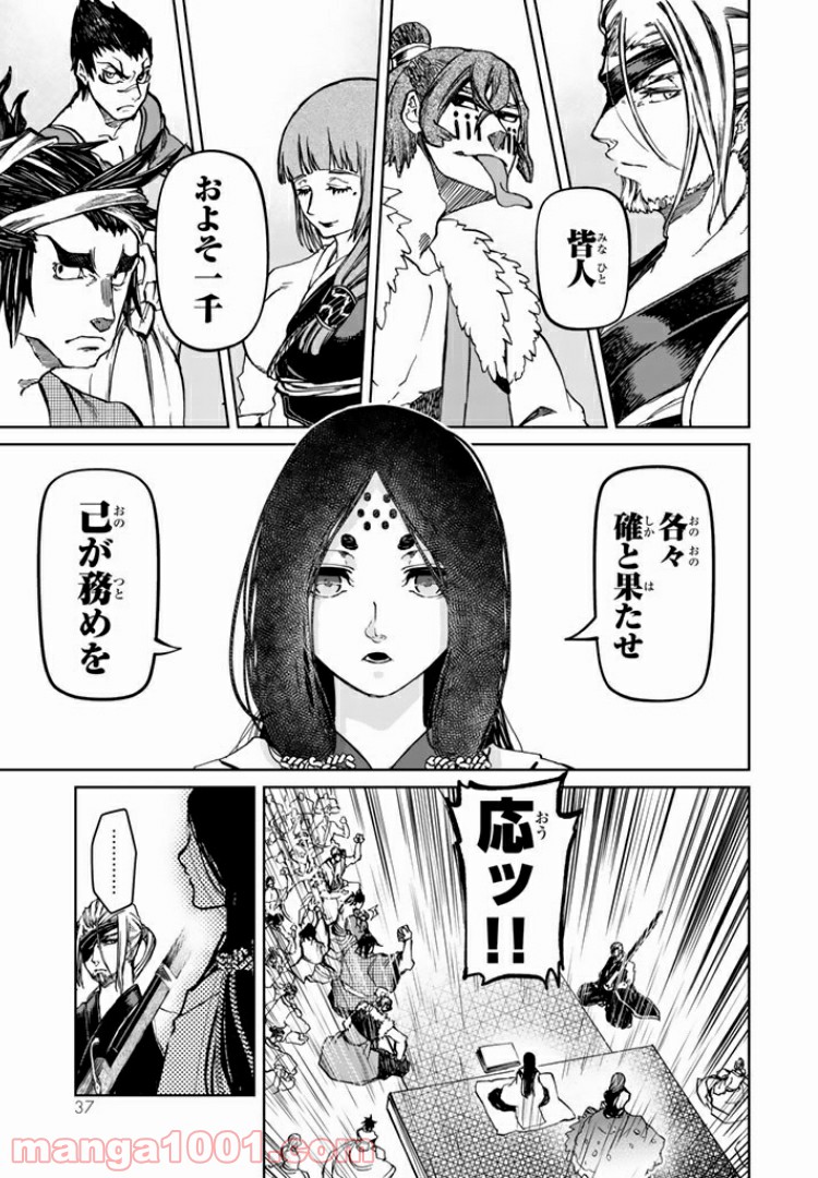 将国のアルタイル嵬伝／嶌国のスバル - 第9話 - Page 33