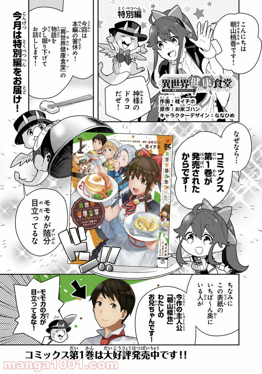 異世界健康食堂 ～アラサー栄養士のセカンドライフ～ 第4.5話 - Trang 1