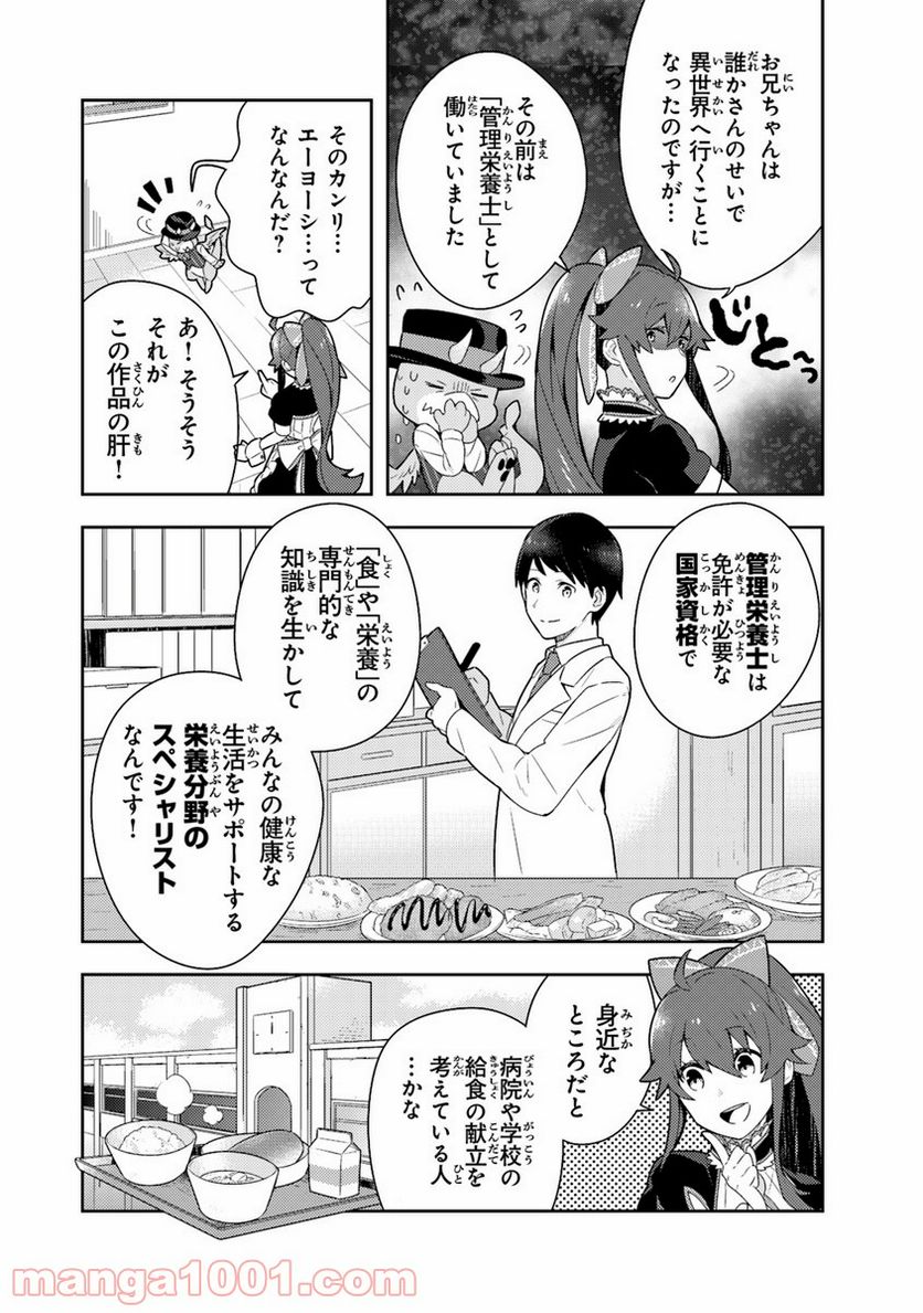 異世界健康食堂 ～アラサー栄養士のセカンドライフ～ 第4.5話 - Trang 2