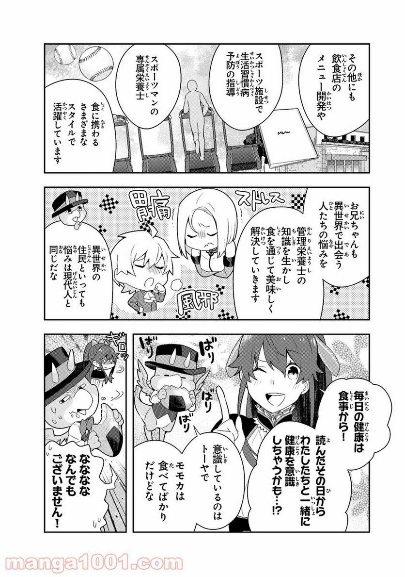 異世界健康食堂 ～アラサー栄養士のセカンドライフ～ 第4.5話 - Trang 3