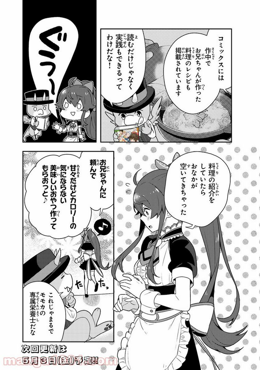 異世界健康食堂 ～アラサー栄養士のセカンドライフ～ 第4.5話 - Trang 4