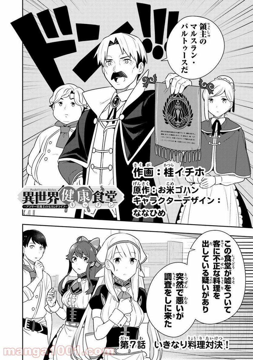 異世界健康食堂 ～アラサー栄養士のセカンドライフ～ - 第7話 - Page 2