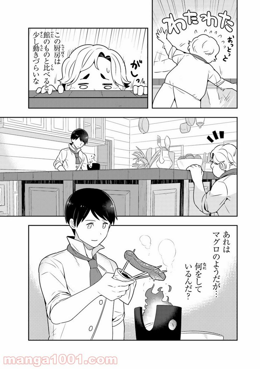 異世界健康食堂 ～アラサー栄養士のセカンドライフ～ - 第7話 - Page 11