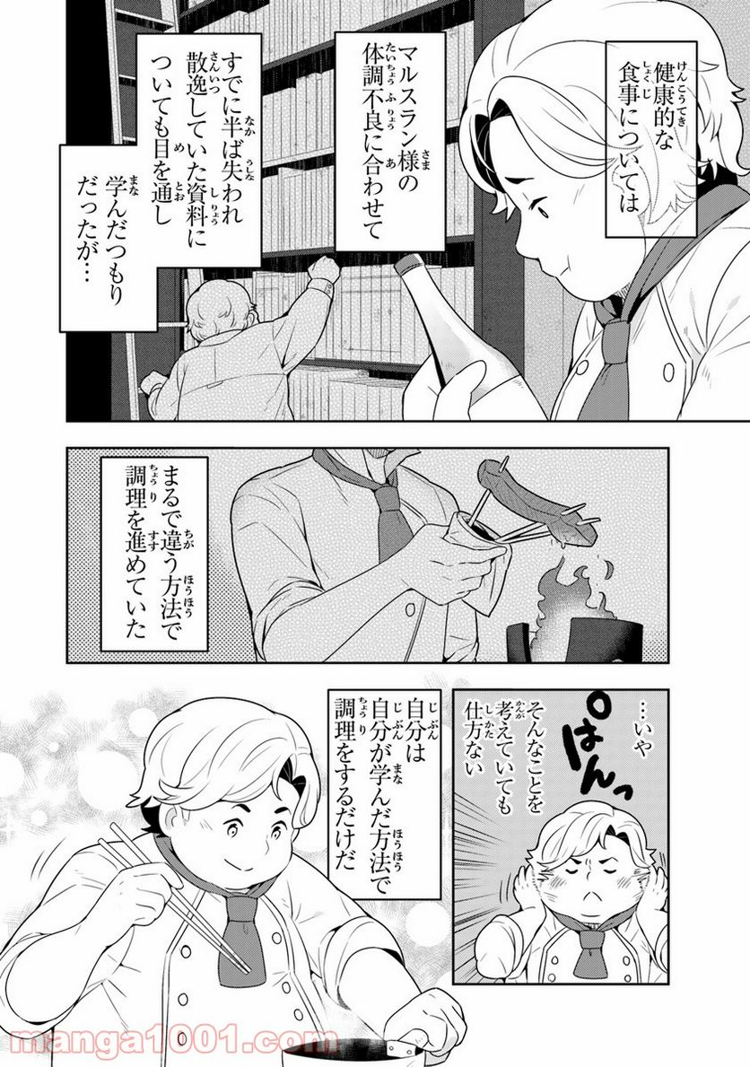 異世界健康食堂 ～アラサー栄養士のセカンドライフ～ - 第7話 - Page 14