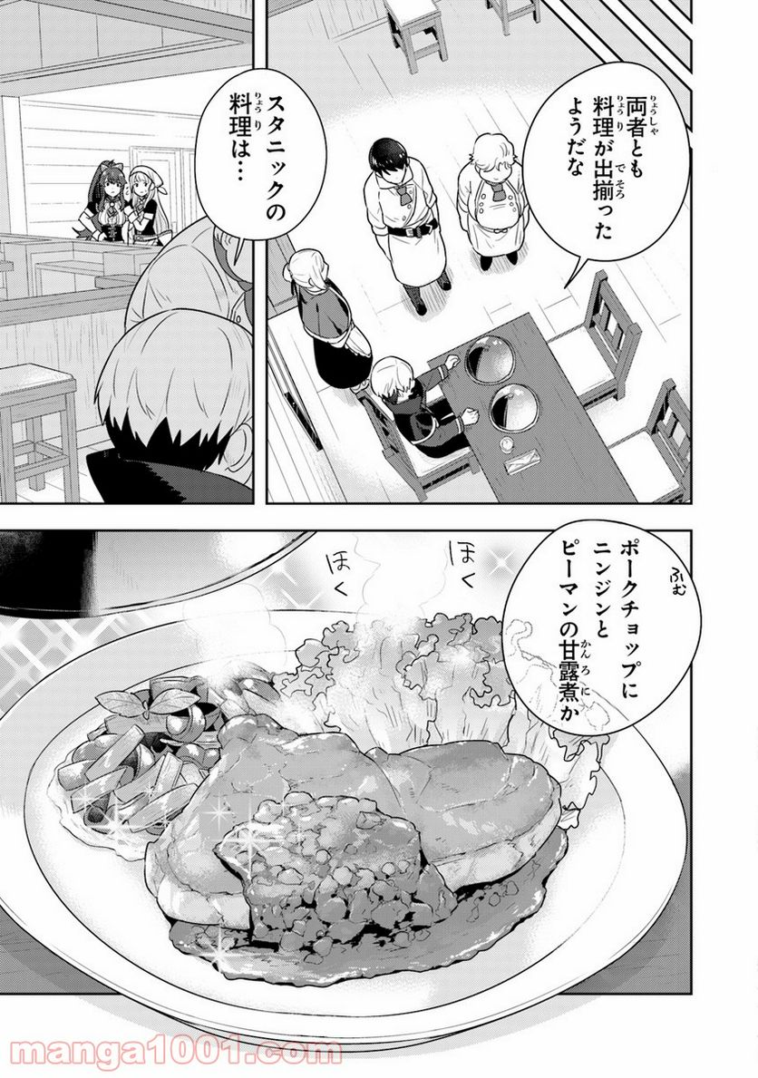 異世界健康食堂 ～アラサー栄養士のセカンドライフ～ - 第7話 - Page 15