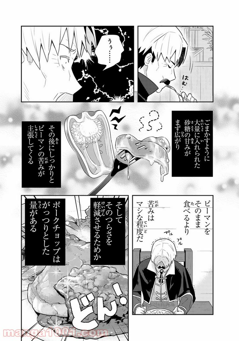 異世界健康食堂 ～アラサー栄養士のセカンドライフ～ - 第7話 - Page 16