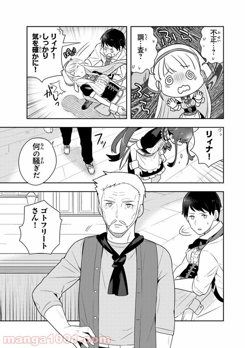 異世界健康食堂 ～アラサー栄養士のセカンドライフ～ - 第7話 - Page 3