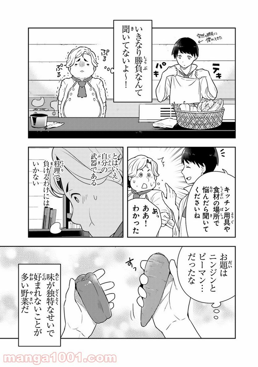 異世界健康食堂 ～アラサー栄養士のセカンドライフ～ - 第7話 - Page 7