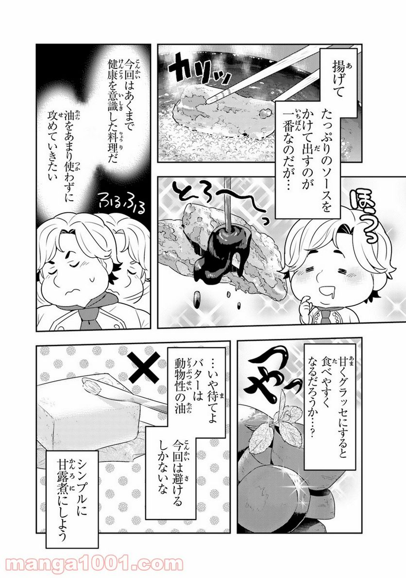 異世界健康食堂 ～アラサー栄養士のセカンドライフ～ - 第7話 - Page 8