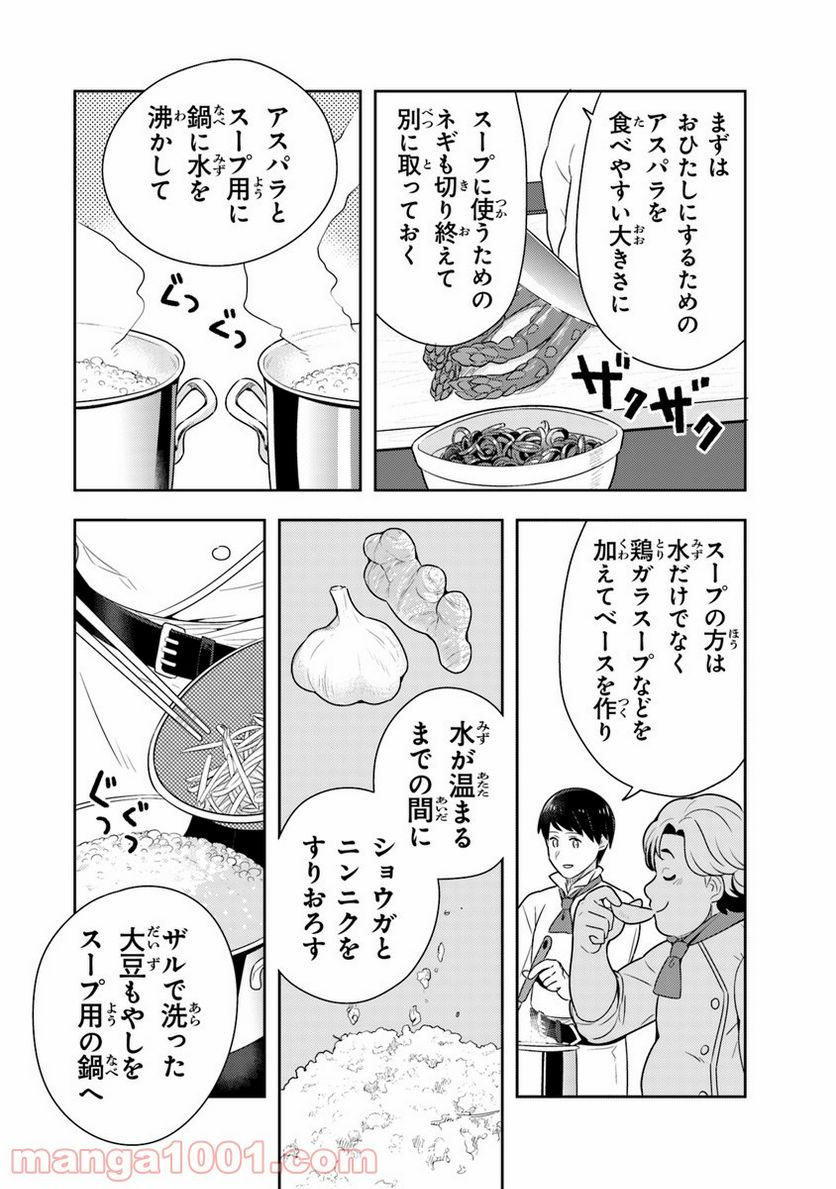 異世界健康食堂 ～アラサー栄養士のセカンドライフ～ - 第8話 - Page 10