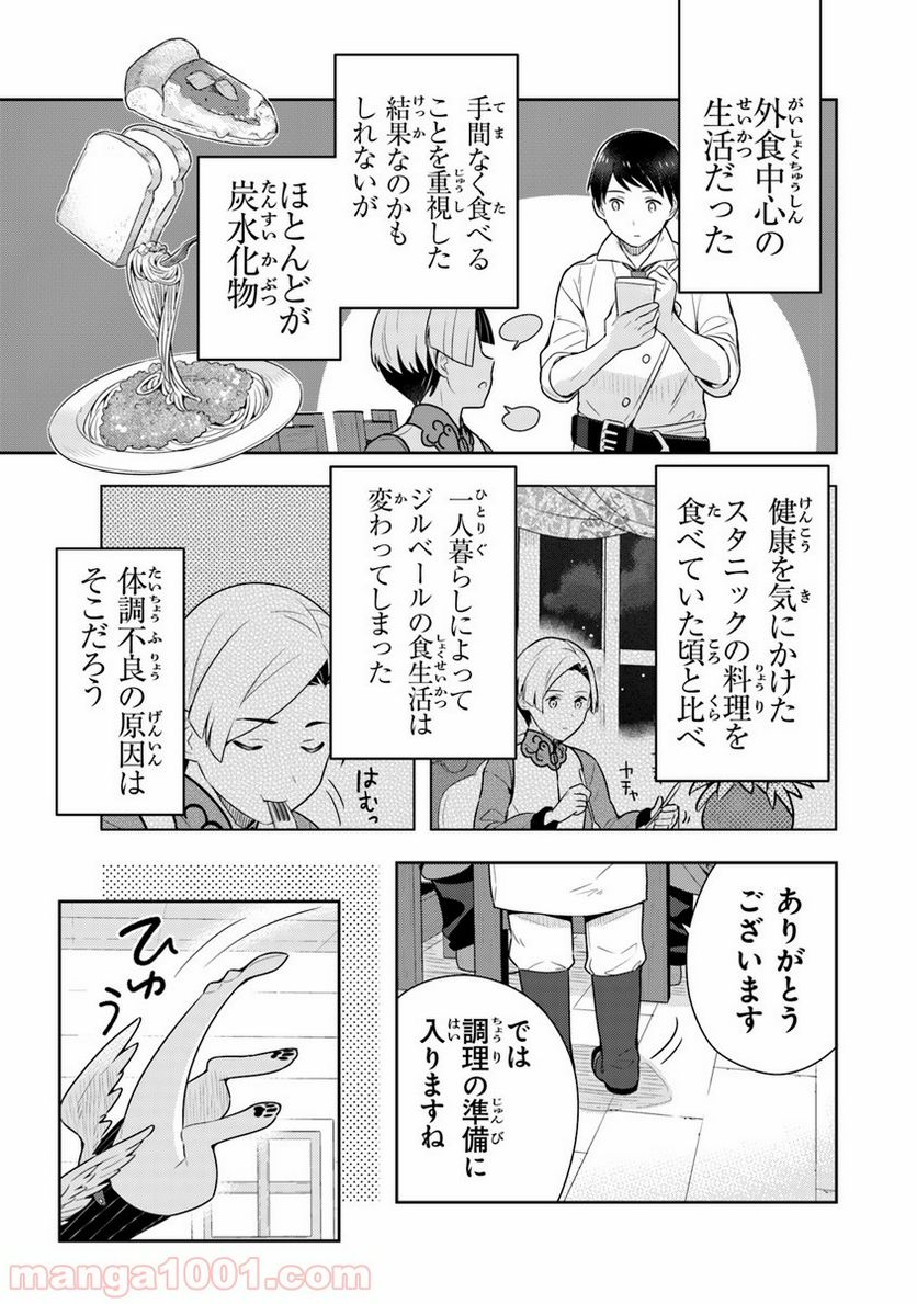 異世界健康食堂 ～アラサー栄養士のセカンドライフ～ - 第10話 - Page 11