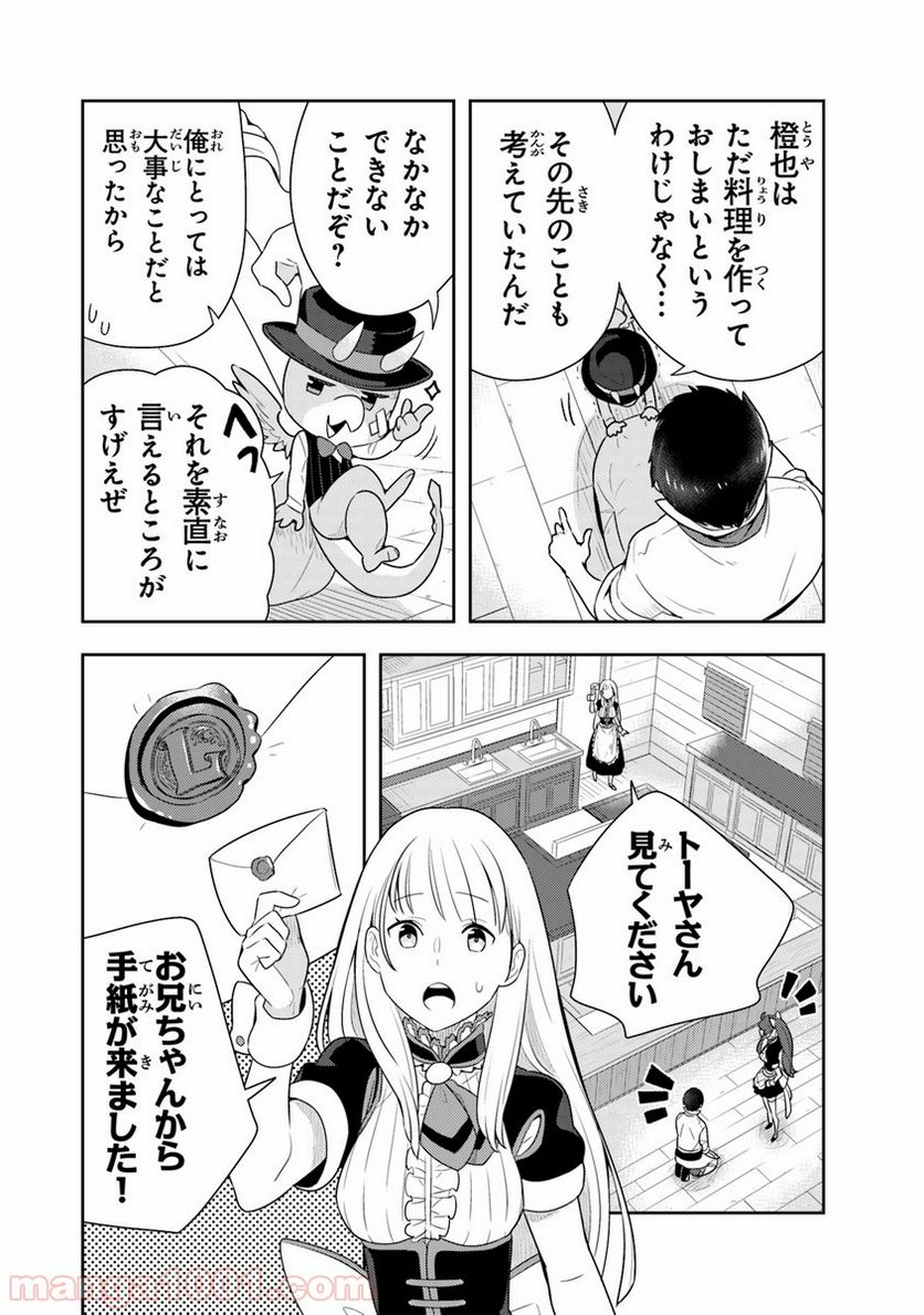 異世界健康食堂 ～アラサー栄養士のセカンドライフ～ - 第10話 - Page 26