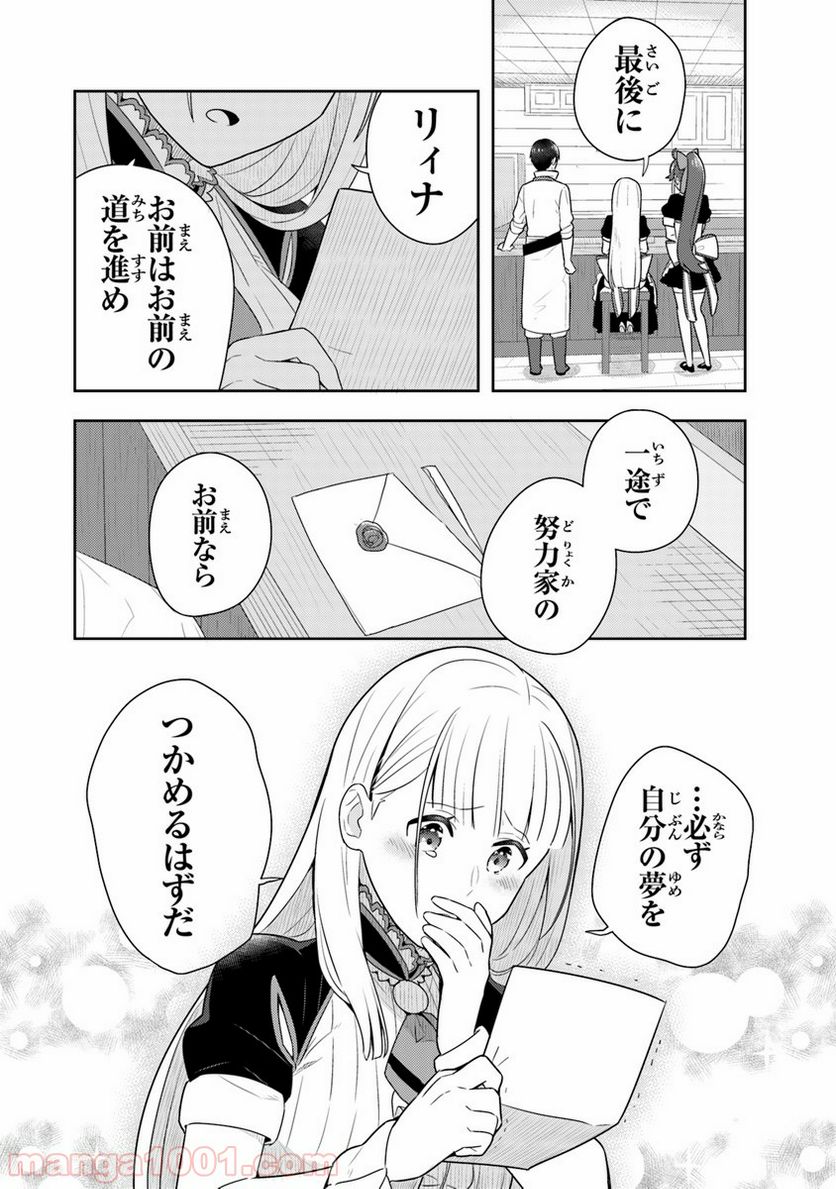 異世界健康食堂 ～アラサー栄養士のセカンドライフ～ - 第10話 - Page 30