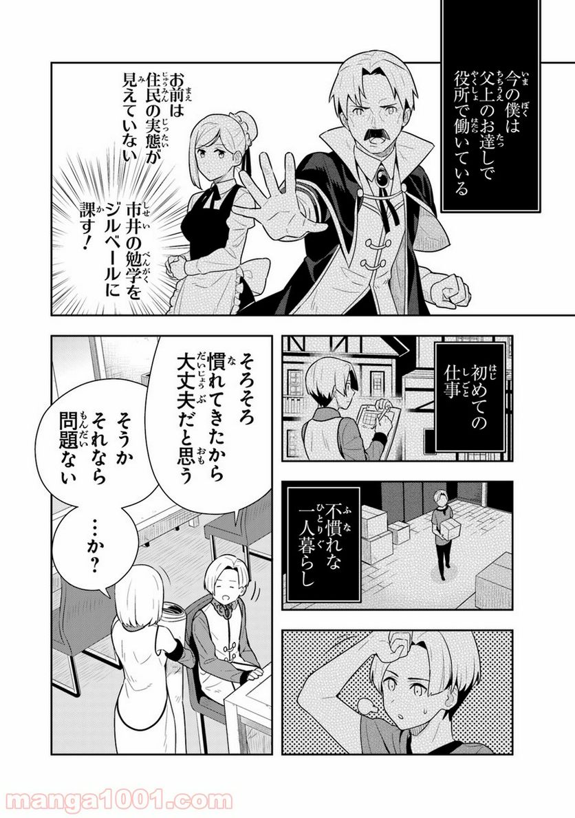 異世界健康食堂 ～アラサー栄養士のセカンドライフ～ - 第10話 - Page 4