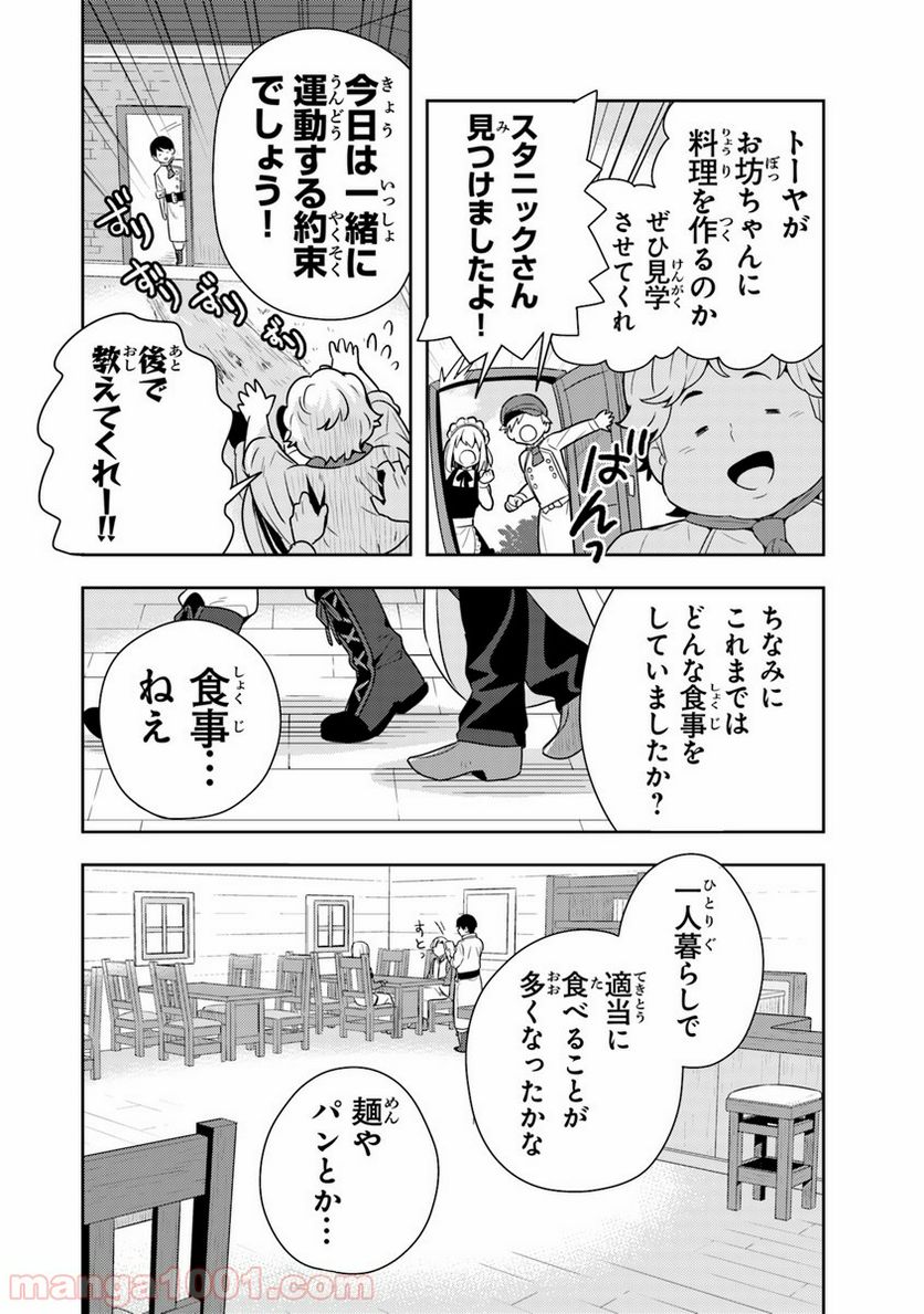 異世界健康食堂 ～アラサー栄養士のセカンドライフ～ - 第10話 - Page 10