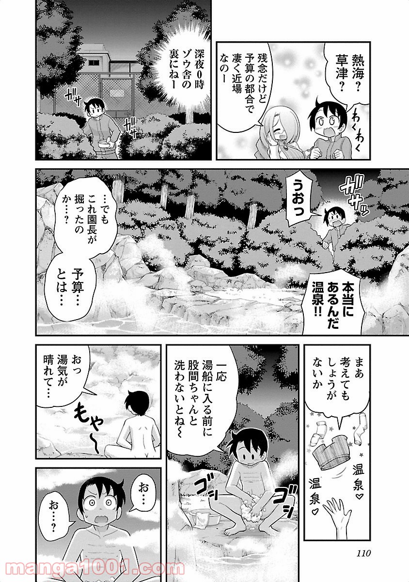 けもっ娘どーぶつえん! - 第5話 - Page 2