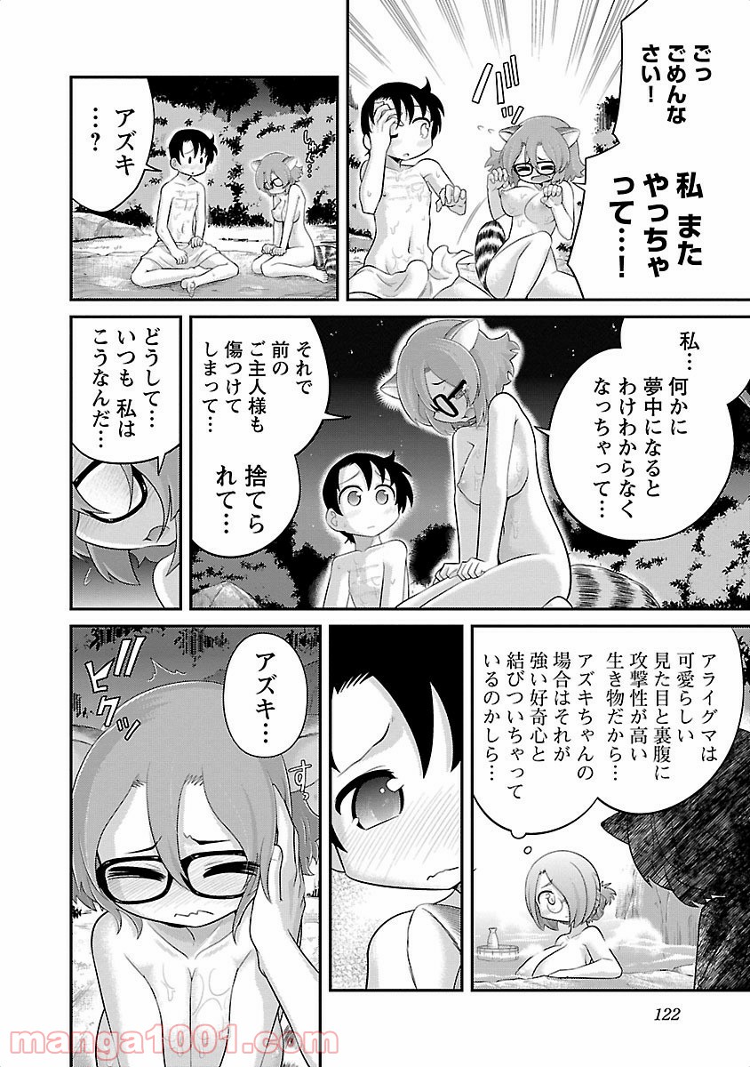 けもっ娘どーぶつえん! - 第5話 - Page 14