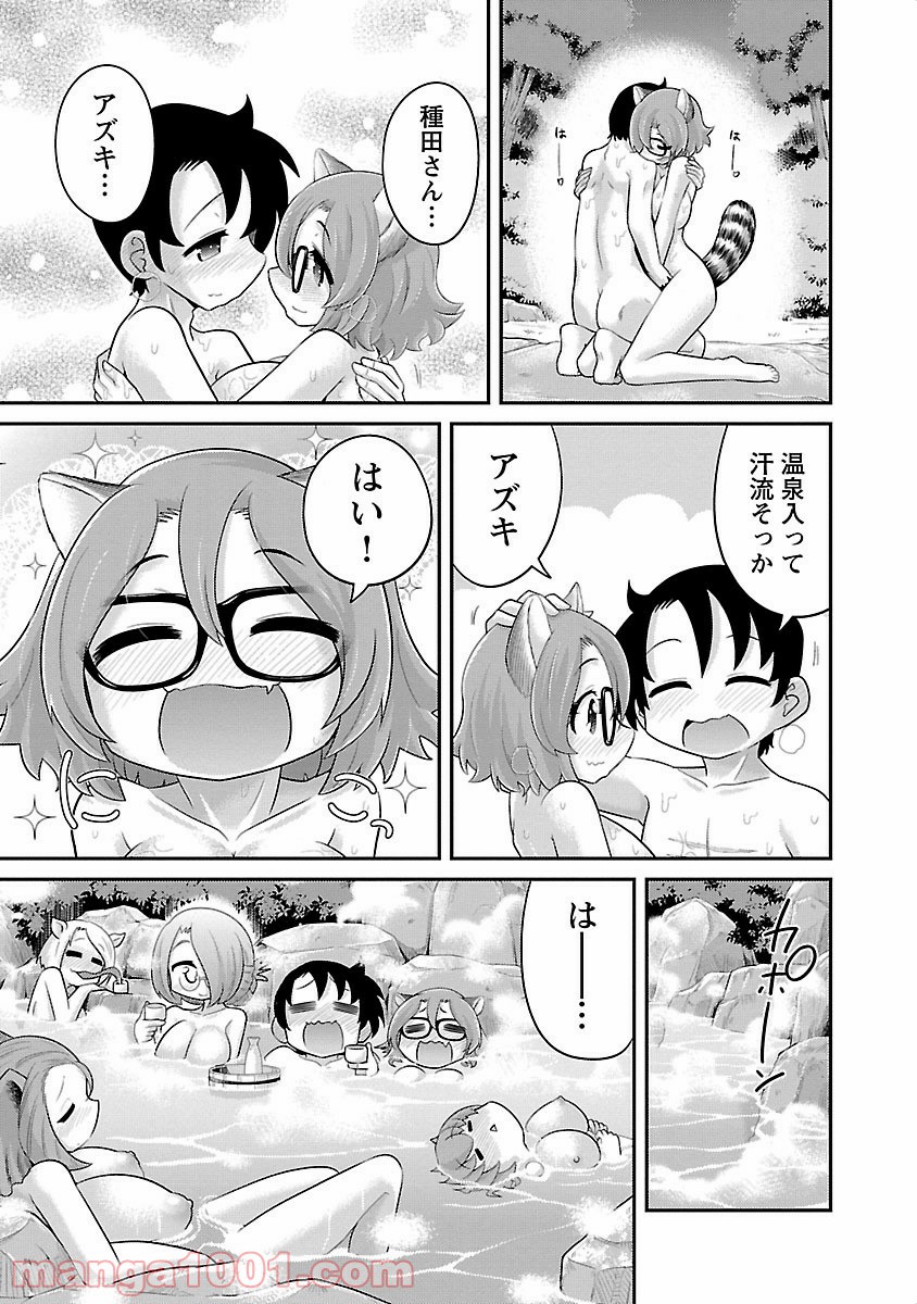 けもっ娘どーぶつえん! - 第5話 - Page 21