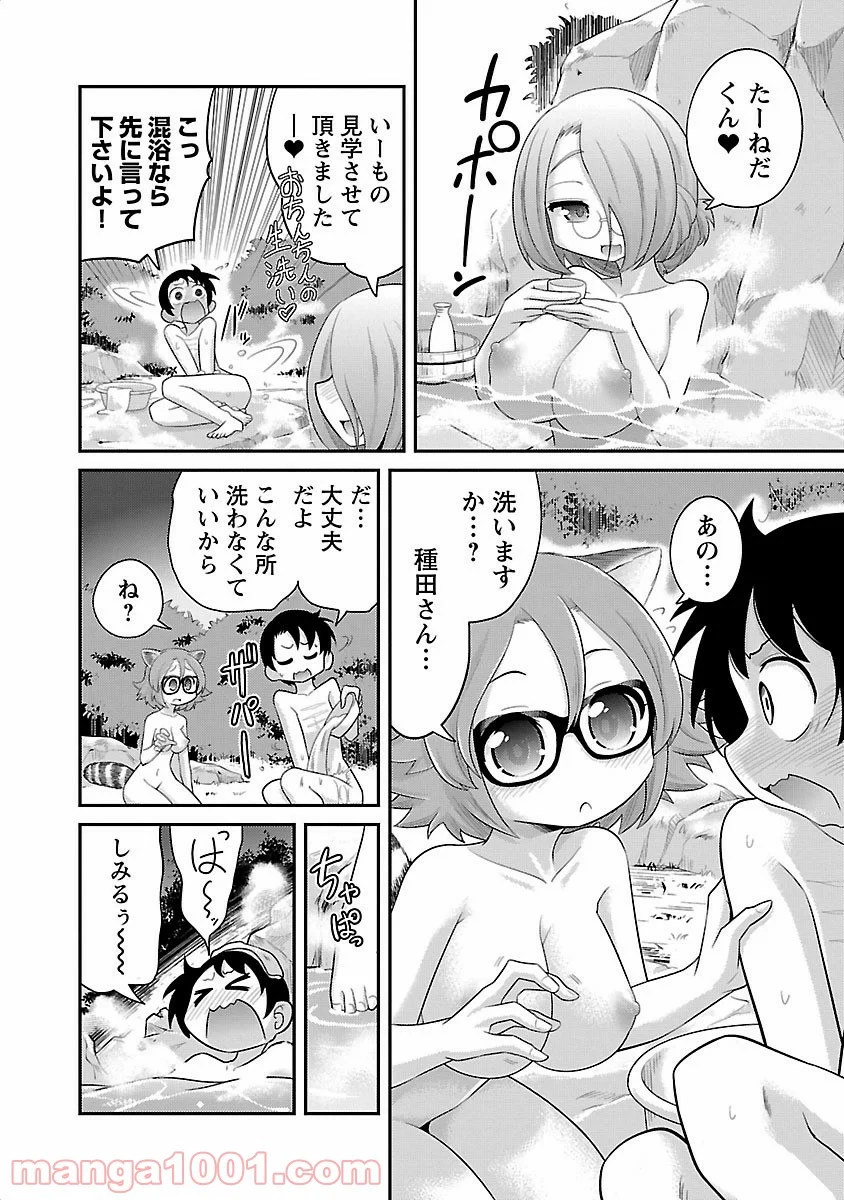 けもっ娘どーぶつえん! - 第5話 - Page 4