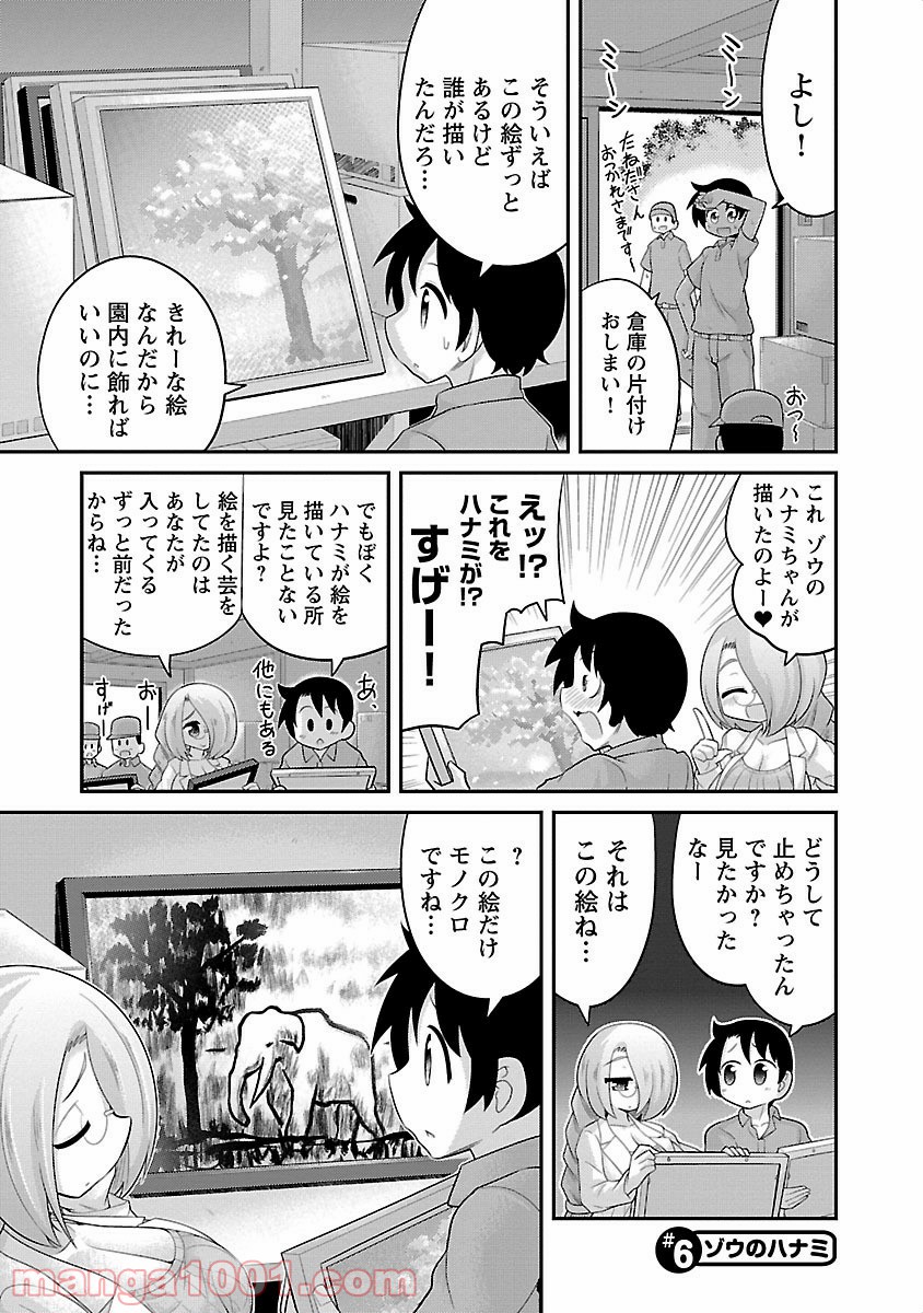 けもっ娘どーぶつえん! - 第6話 - Page 1