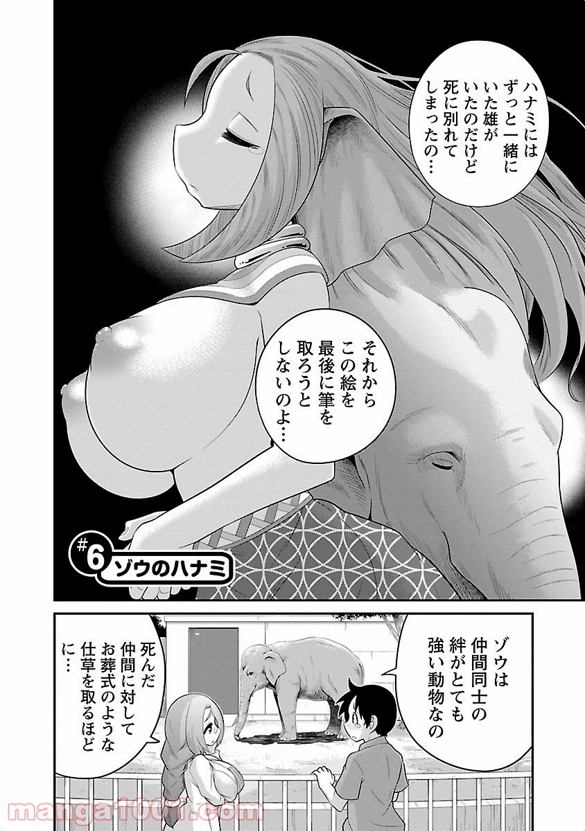 けもっ娘どーぶつえん! - 第6話 - Page 2