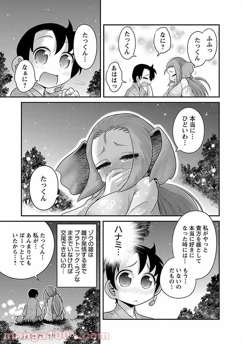 けもっ娘どーぶつえん! - 第6話 - Page 13