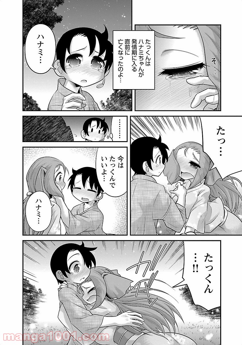 けもっ娘どーぶつえん! - 第6話 - Page 14