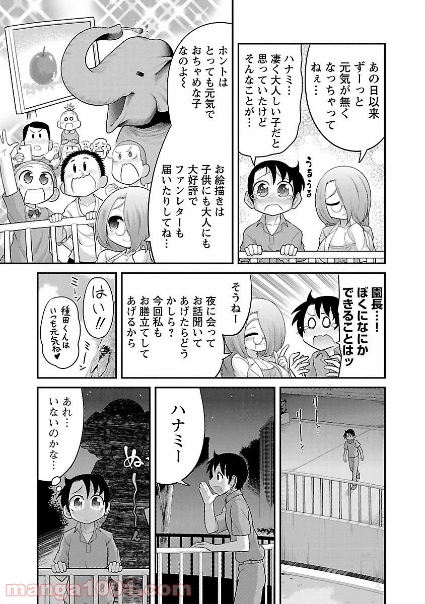 けもっ娘どーぶつえん! - 第6話 - Page 3