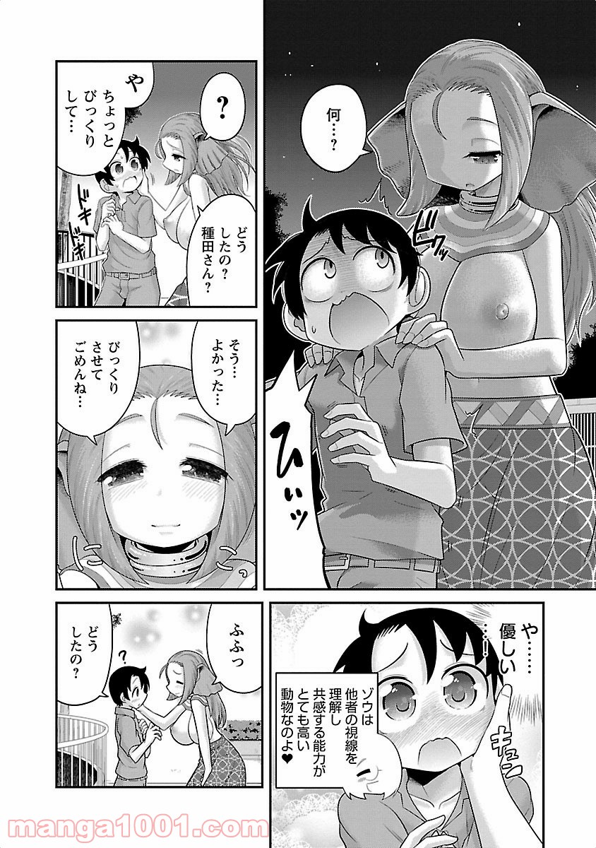 けもっ娘どーぶつえん! - 第6話 - Page 4