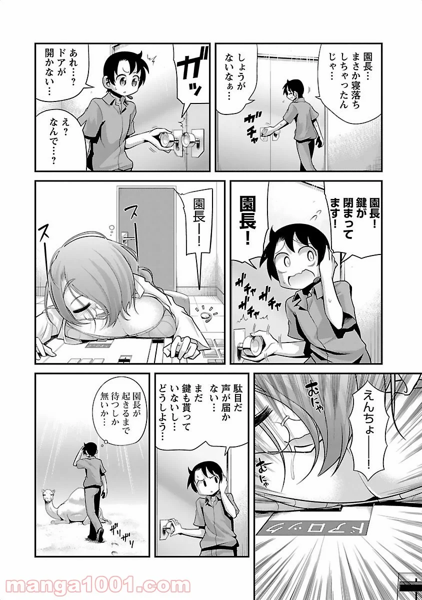 けもっ娘どーぶつえん! - 第7話 - Page 4