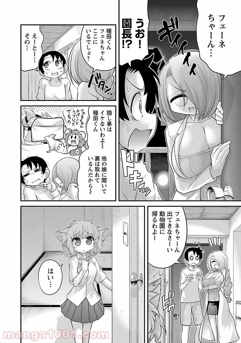 けもっ娘どーぶつえん! - 第8話 - Page 8