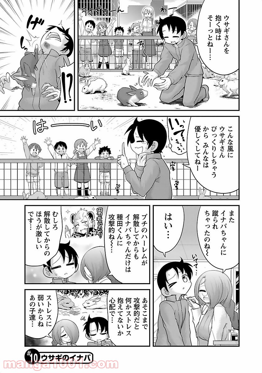 けもっ娘どーぶつえん! - 第10話 - Page 1