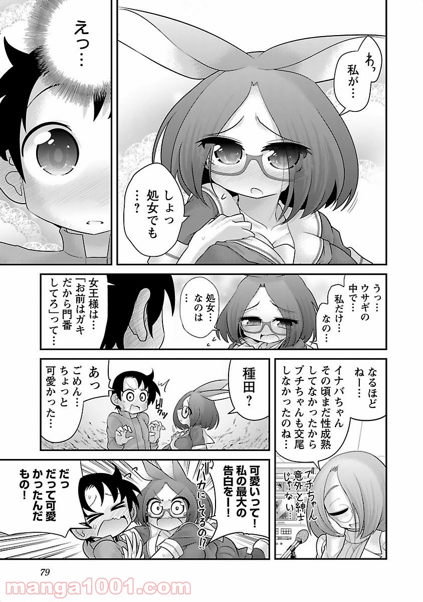 けもっ娘どーぶつえん! - 第10話 - Page 11