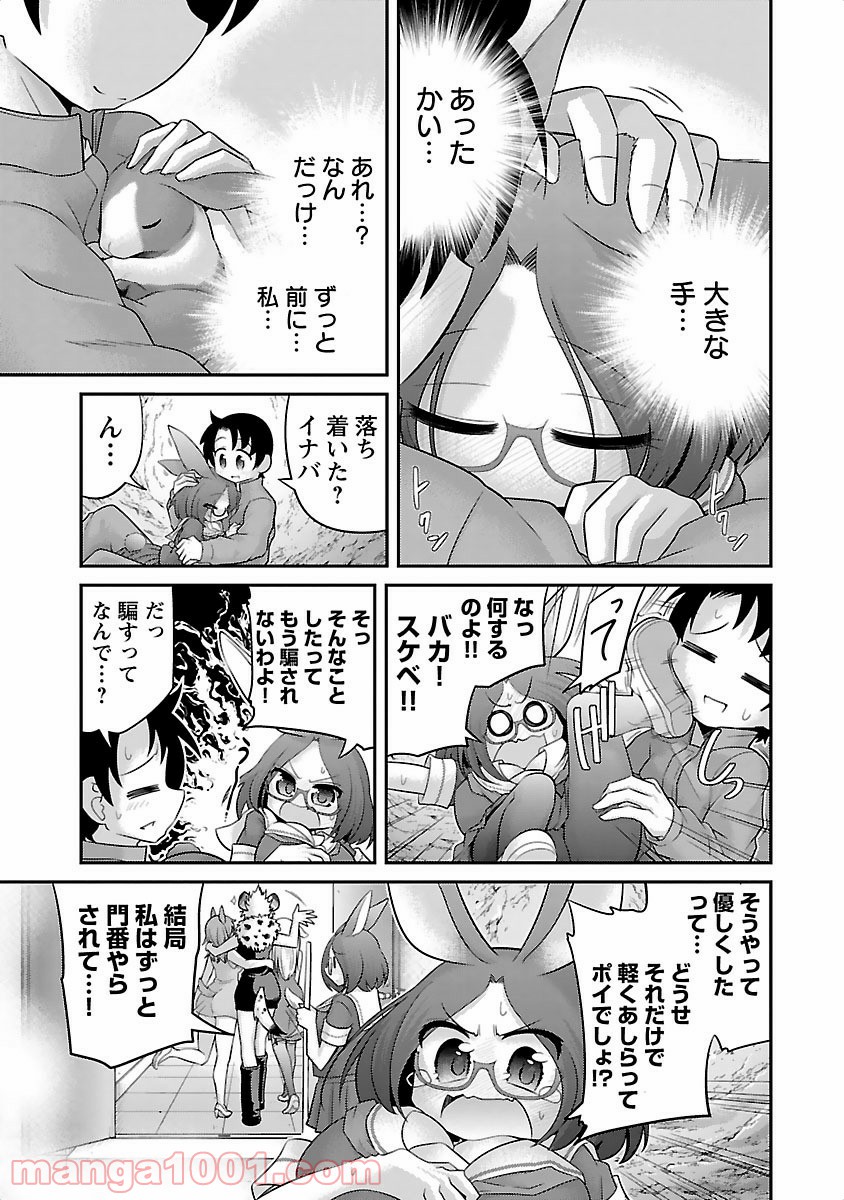 けもっ娘どーぶつえん! - 第10話 - Page 9