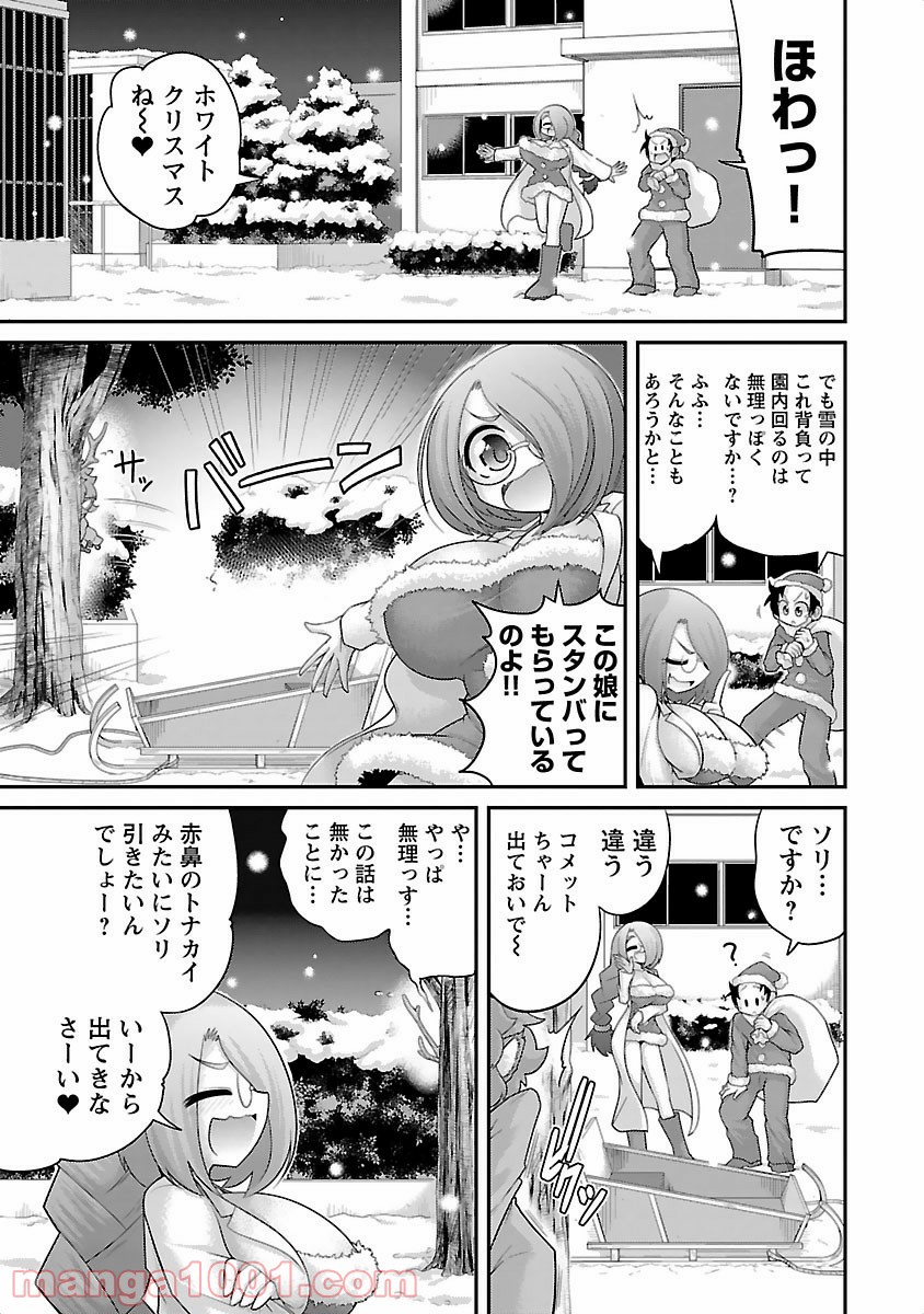 けもっ娘どーぶつえん! - 第11話 - Page 3