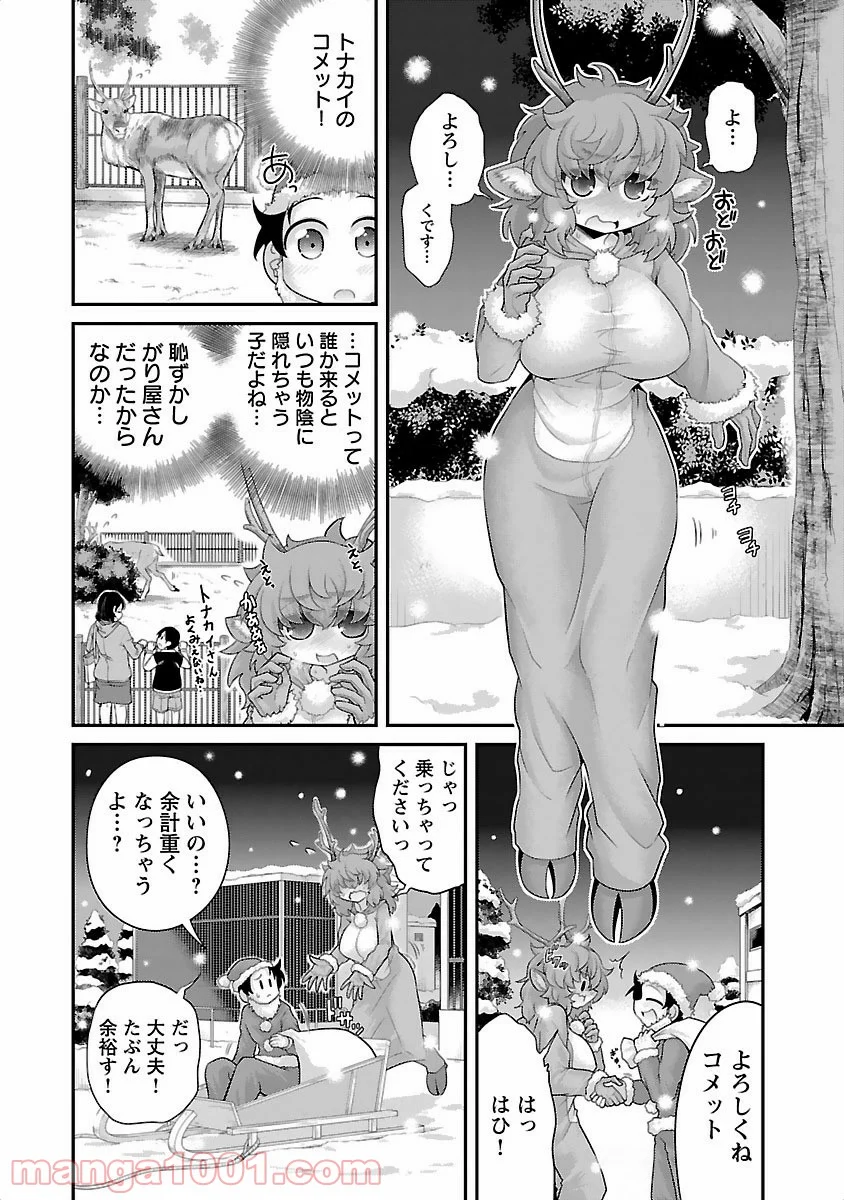 けもっ娘どーぶつえん! - 第11話 - Page 4