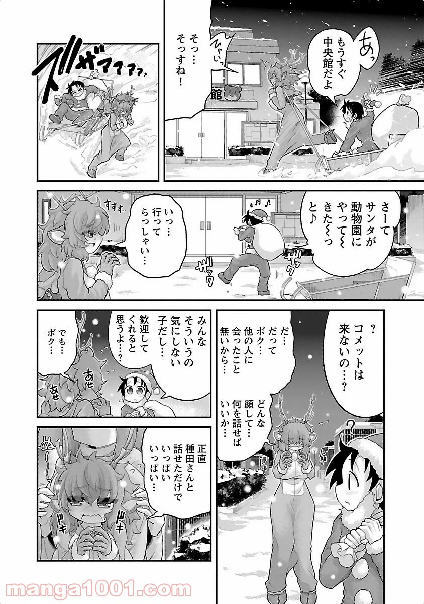 けもっ娘どーぶつえん! - 第11話 - Page 6