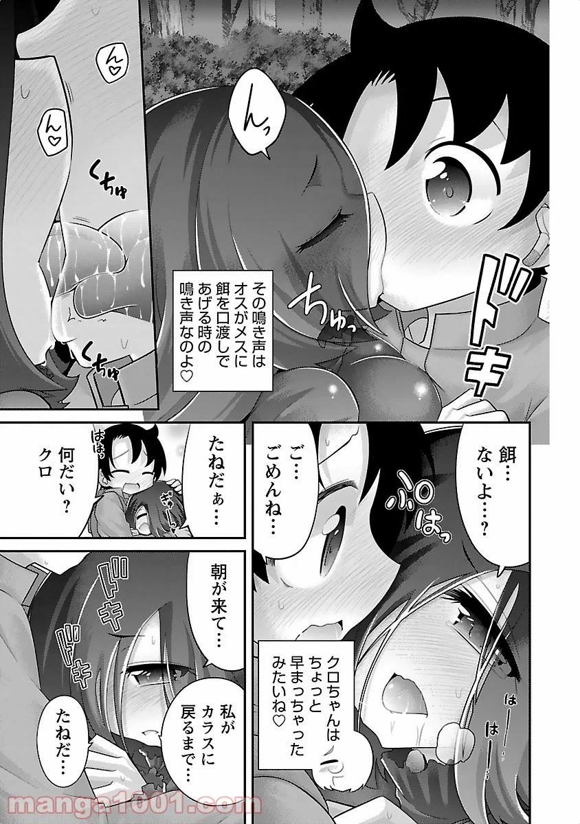 けもっ娘どーぶつえん! - 第12話 - Page 15