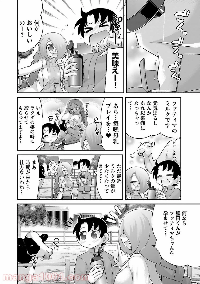 けもっ娘どーぶつえん! - 第13話 - Page 2