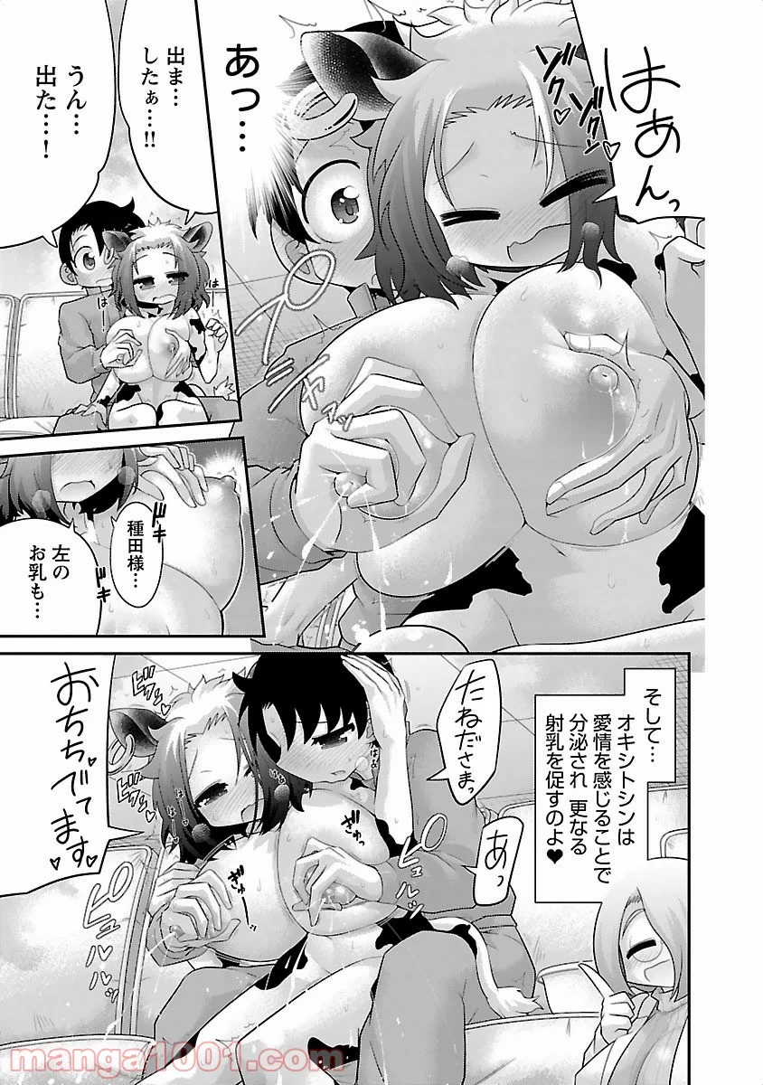 けもっ娘どーぶつえん! - 第13話 - Page 11