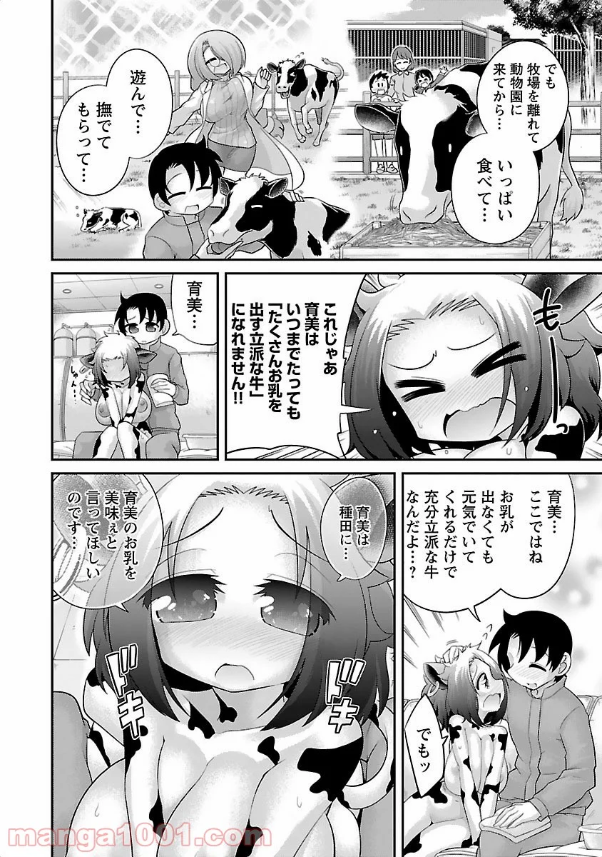 けもっ娘どーぶつえん! - 第13話 - Page 8