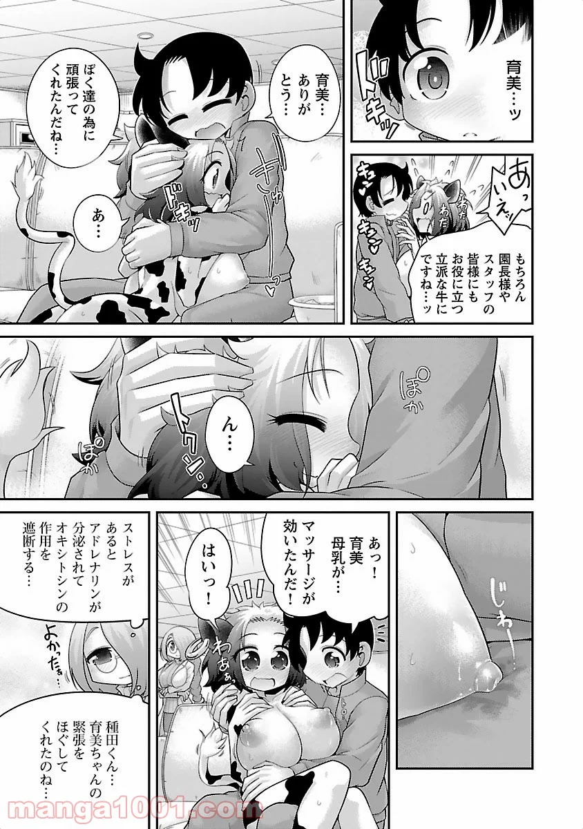 けもっ娘どーぶつえん! - 第13話 - Page 9