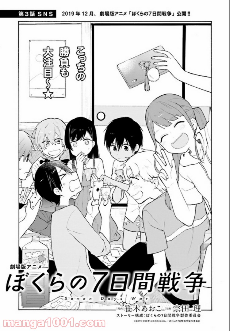 劇場版アニメ　ぼくらの7日間戦争 第3.1話 - Trang 1