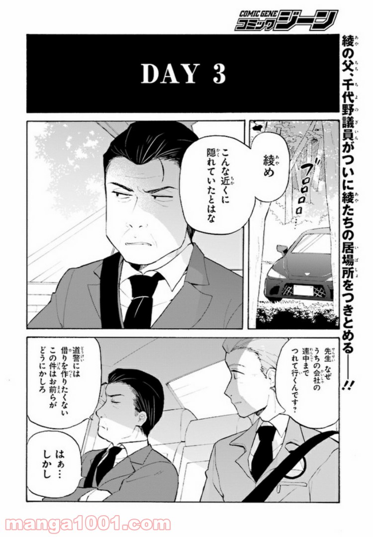 劇場版アニメ　ぼくらの7日間戦争 第3.1話 - Trang 2
