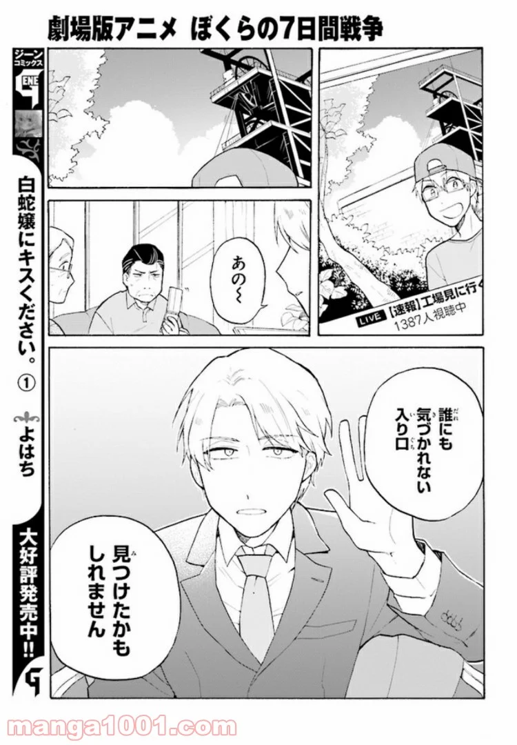 劇場版アニメ　ぼくらの7日間戦争 第3.1話 - Trang 11